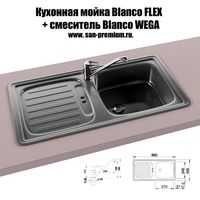 Kitchen sink and faucet Blanco Flex Blanco Wega