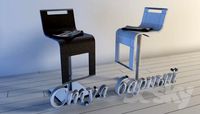 Bar Chair