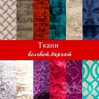 Fabric (velvet, velvet)