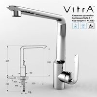 Смеситель для мойки Vitra Style-X