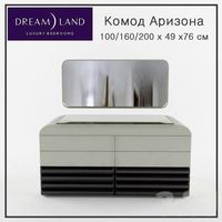 комод Аризона и зеркало