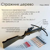 Стражник дерево