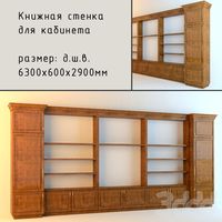 Книжная стенка для кабинета