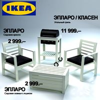Икеа Эпларо набор