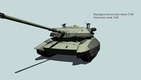 Футуристический танк Т-95