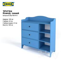 IKEA TRUGEN locker blue