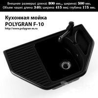 Kitchen sink Polygran F-10