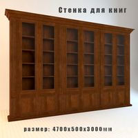 Стенка для книг