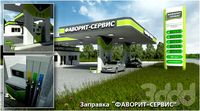 Автозаправка