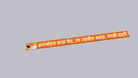 Antyodaya Saral Kendra Big Board, Tehsil Badhra