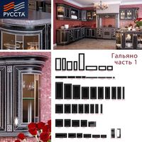 Facade systems for kitchens and cabinet furniture Galliano. Part 1 of 3.
