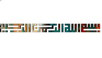 ARABIC CALLIGRAPHY Ayat Basmallah_horizontal