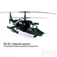 Ка-50 «Чёрная акула»