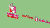 Dunkin Donuts Logo English - Arabic