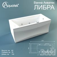 Акриловая ванна Акватек &quot;Либра&quot;