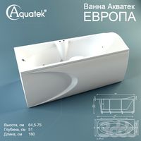 Акриловая ванна Акватек &quot;Европа&quot;