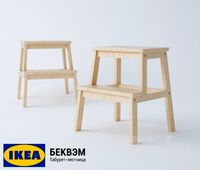 Stool-ladder BEKVEM