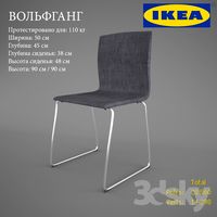 IKEA WOLFGANG