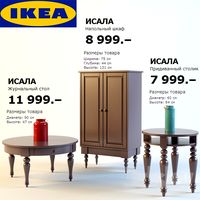IKEA / ISALA