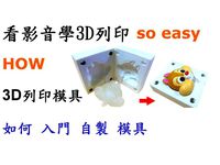 Dale Mold Test & funnel / 蒂蒂松鼠模具測試 by nba2006428