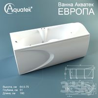 Acrylic bathtub Aquatek &amp;quot;Europe&amp;quot;