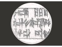 Ancient Sumerian Tablet - by Dizingof by Dizingof