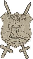 The Coat of Arms of Belgrade Serbia by iodanem