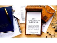 This is wood notebook by VannKrem