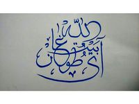 arabic font/text by Mcpearce51