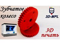 Gear. Plastic coPET by 3D-MPL