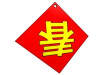 Taiwan Spring Festival Couplets by lejoiedevivre