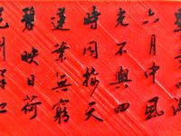 Another 3d Calligraphy of a Chinese poem by Cavemanhz