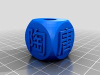 Thousand Character Classic Bead - 024 by Sifu