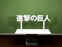 Attack On Titan Logo by AwesomeA