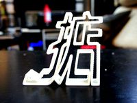 ???? Smart phone holder stand with chinese word good by yuchibb