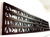 Greek Wall Art - Laser Cut by robyward