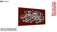 Arabic Calligraphy Bismillahirrahmanirrahim