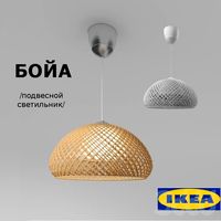 IKEA / БОЙА