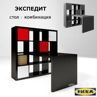 IKEA / ЭКСПЕДИТ