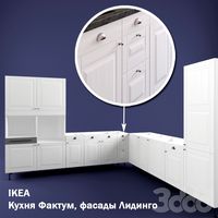 IKEA / ФАКТУМ ЛИДИНГЕ