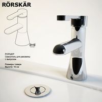 РОРШЕР смеситель ikea